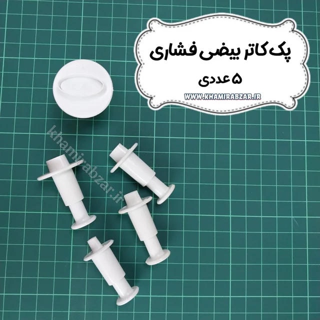 کاتر فشاری بیضی