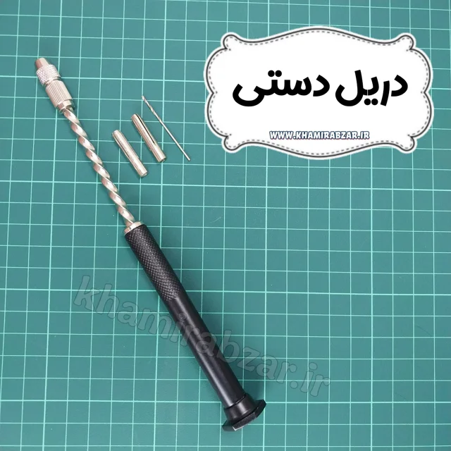 دریل دستی