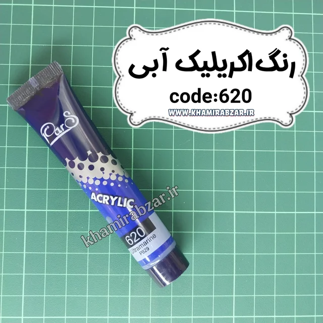اکرولیک آبی