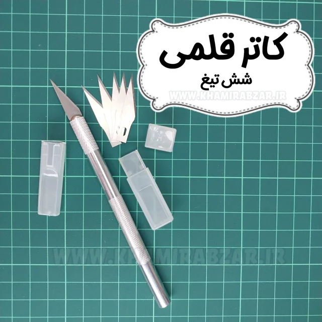 کاتر قلمی